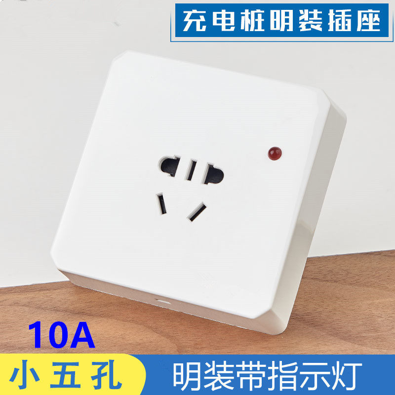 86型明装五孔带指示灯充电桩专用二三插墙壁开关插座5孔10a面板