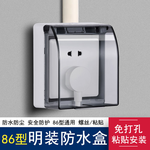 明装防水盒螺丝粘贴二用
