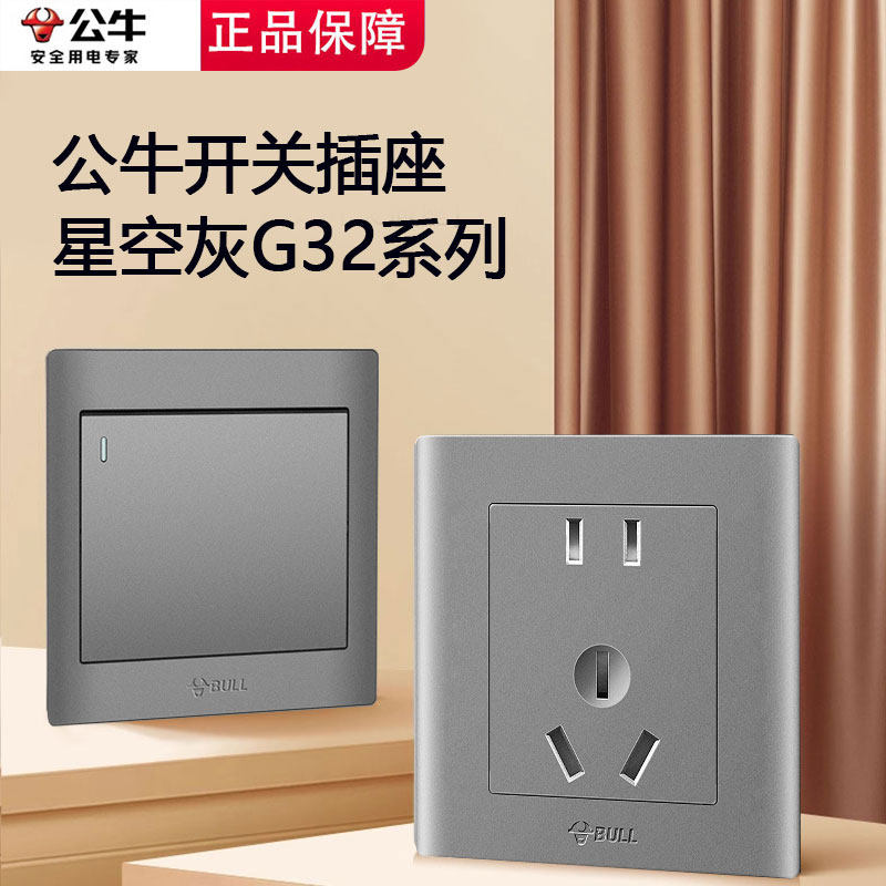 公牛墙壁开关插座86型一开五孔USB五孔16A暗装面板单双联控家用灰