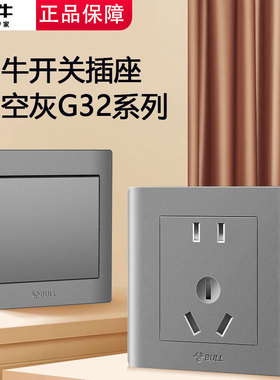 公牛墙壁开关插座86型一开五孔USB五孔16A暗装面板单双联控家用灰