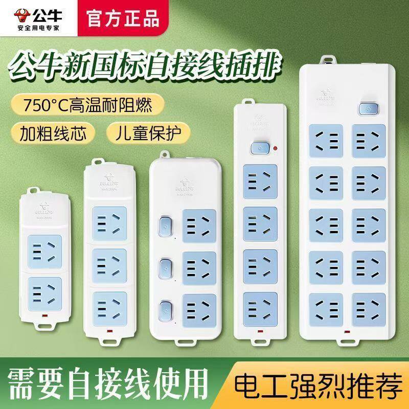 正品公牛插座无线插排插板多孔拖线板家用弱电箱插板电源自接线板