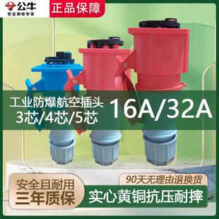 公牛暗装工业航空插头防水防尘公母对接连接器插座三相电3/4/5芯