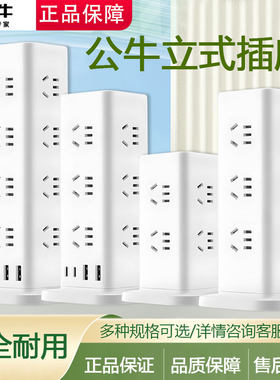 公牛立式插座家用插线板插排带长线多孔功能排插拖接线板过载保护