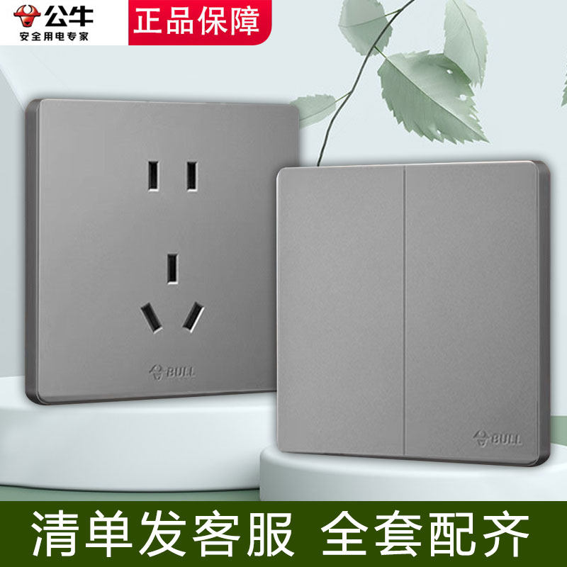 公牛G37系列星空灰色墙壁开关插座面板86型16A带usb一开五孔双控