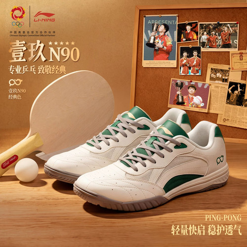 李宁复古专业乒乓球鞋