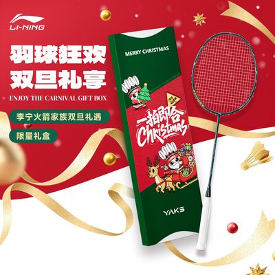 李宁官方正品羽毛球拍超轻全碳素雷霆小钢炮双旦限定礼盒套装