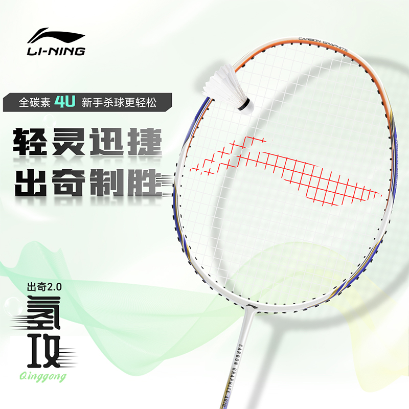 李宁羽毛球拍新碳纤维全碳素单拍超轻高磅专业比赛训练球拍已穿线