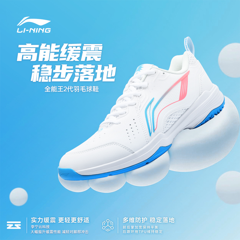 李宁全能王V2.0羽毛球鞋