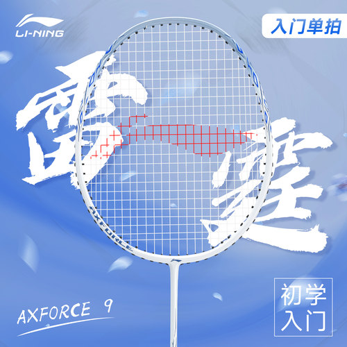 正品李宁羽毛球拍雷霆系列