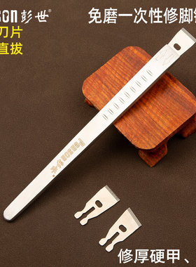 彭世一次性修脚刀锛刀刀柄刀片