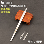 彭世一次性修脚刀甲沟嵌甲条刀指甲长肉里钎脚技师专用刀片工具炎