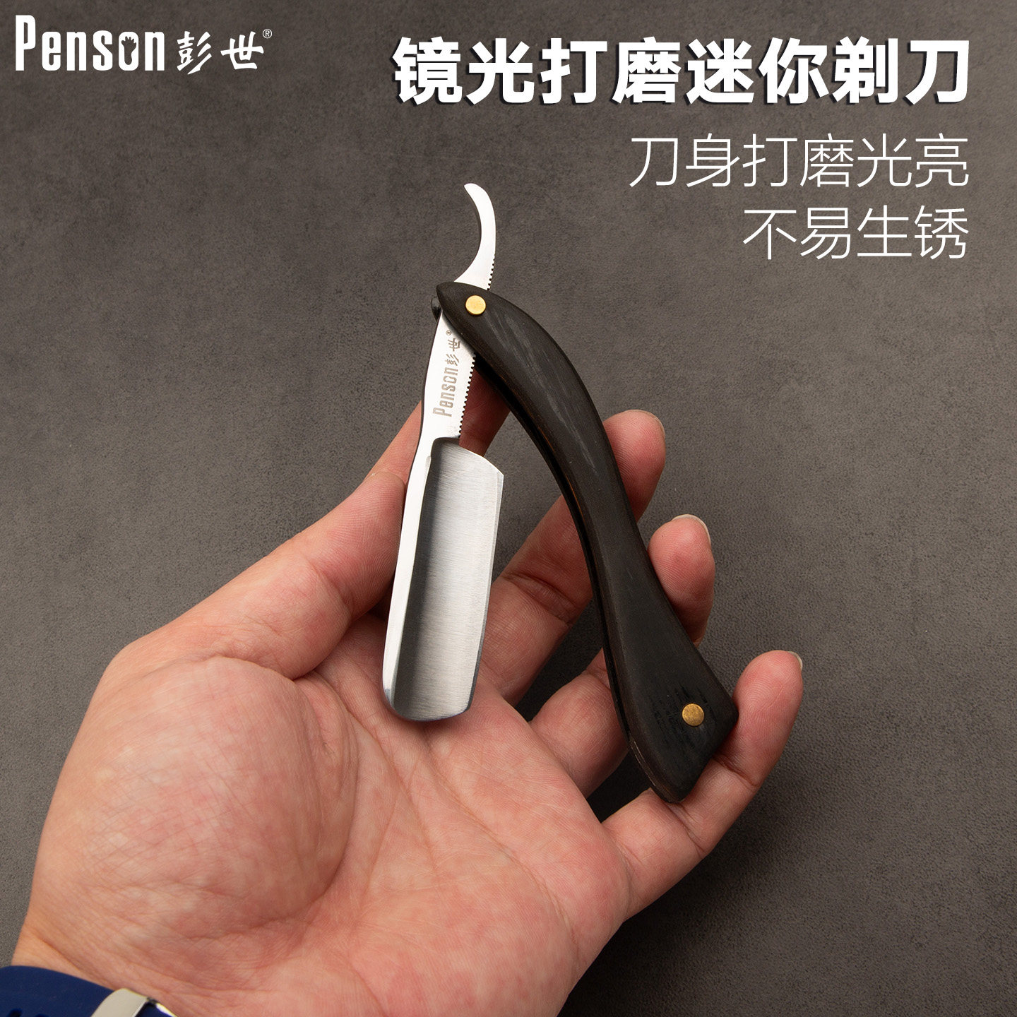 彭世新款小巧迷你便携一体老式剃刀修面刀刮脸刀碳钢剃头刀已磨刃图片