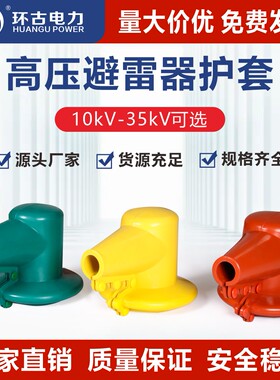 10kv高压氧化锌避雷器护套包邮