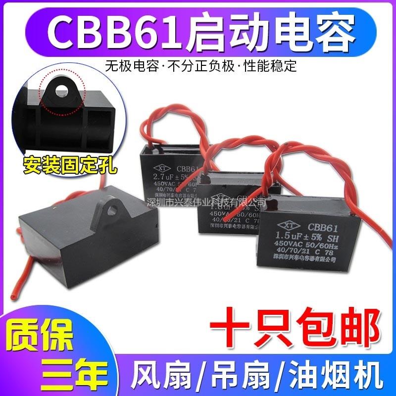 适用于美的电风扇电容耐用适用于钻石牌转页扇空调台式带线1.8UF