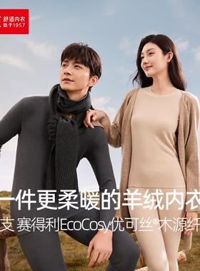 红豆居家秋冬新品红豆绒棉花糖3.0羊绒男女保暖内衣套装4N201-202
