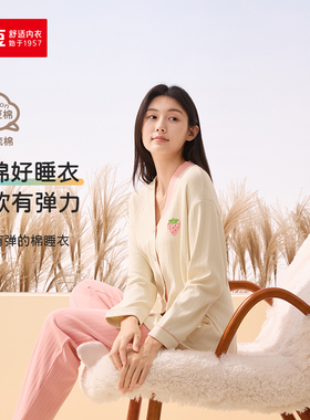 红豆居家上新秋款红豆棉系列女士V领开襟长袖长裤居家服套装5J526