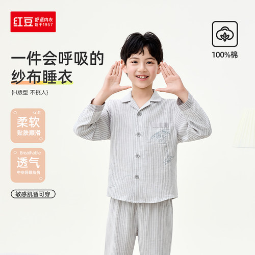 红豆居家男女童睡衣居家服
