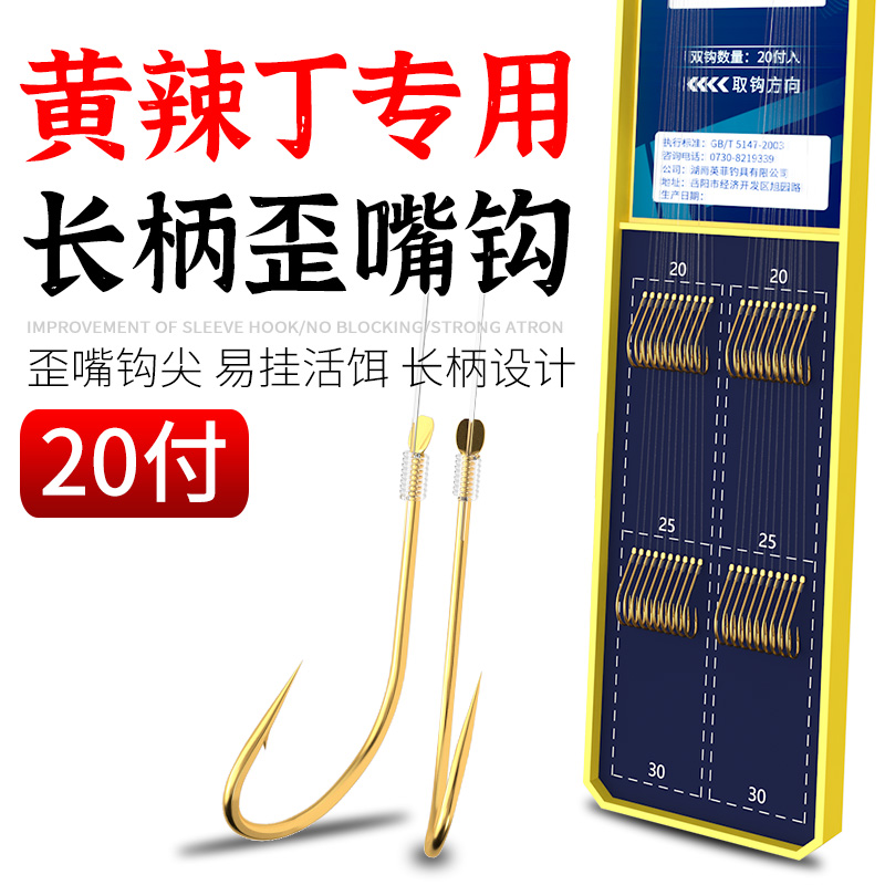 黄辣丁专用鱼钩绑好长柄