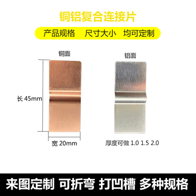 锂电池连接片铜铝复合片现货包邮
