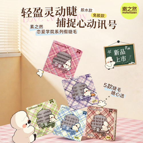 【巴斯夫毛料】素之然恋爱学院免胶狐系假睫毛韩系女高自然仿真