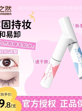 素之然假睫毛胶水官方授权正品