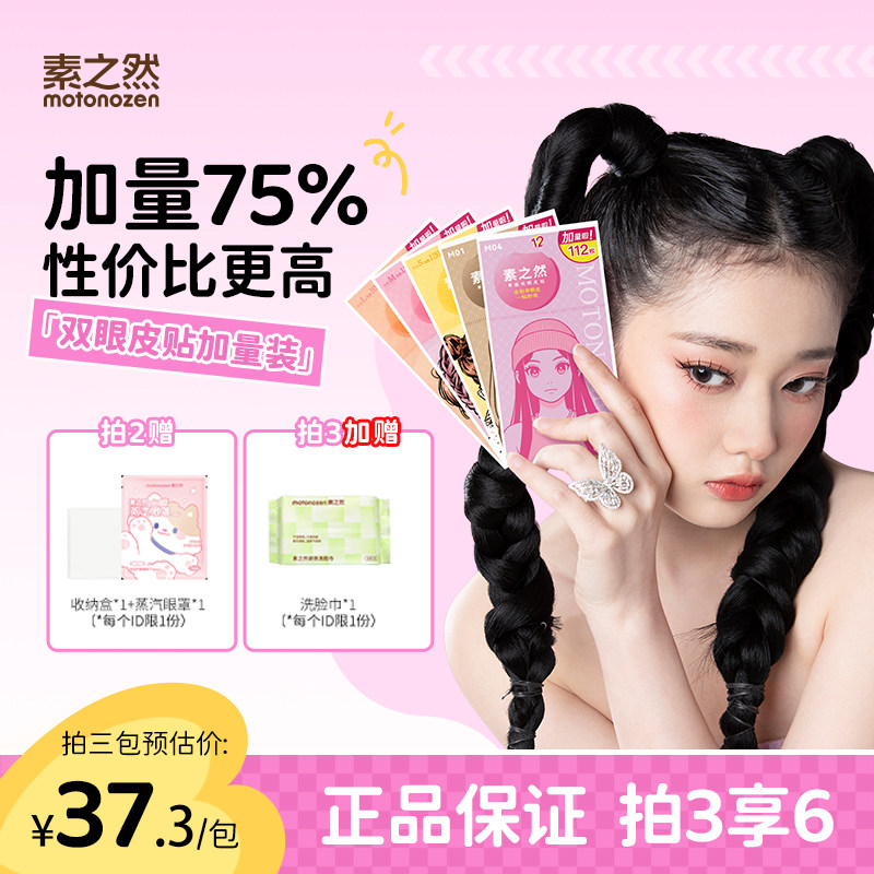 素之然双眼皮贴加量装女隐形自然无痕蕾丝单面双眼皮肿眼泡专用女图片