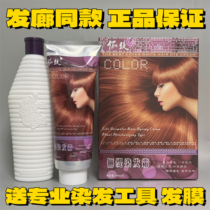 俪缇染发霜染发剂自己在家染盖白图片