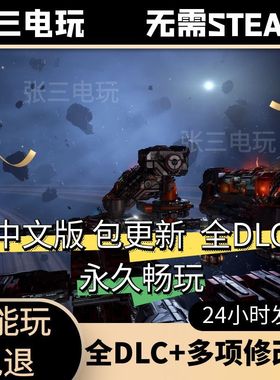 X4：基石X4基奠全DLC中文单机包更新第一人称太空探索PC电脑游戏