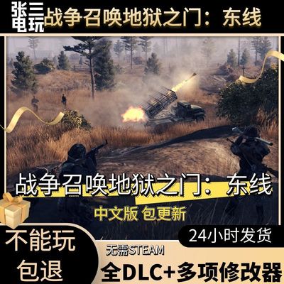 战争召唤地狱之门：东线DLC中文