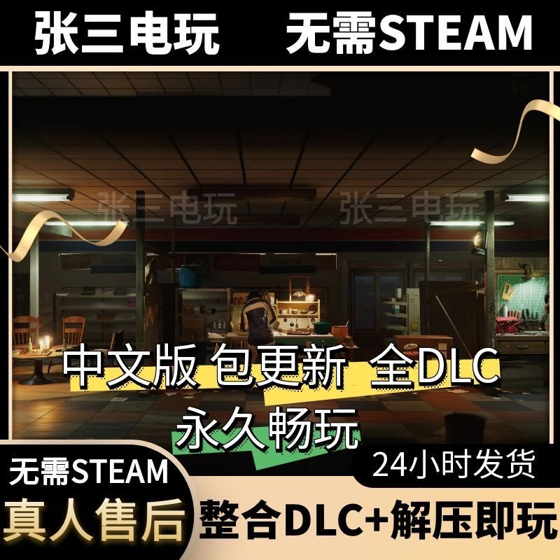 勇闯死人谷：暗黑之日中文版全DLC单机包更新PC电脑游戏免steam,电玩/配件/游戏/攻略,STEAM,淘宝优惠券,粉丝福利购,淘宝优惠卷