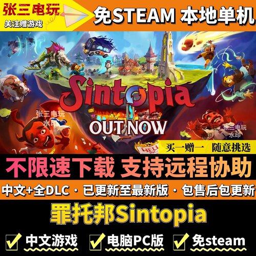 罪托邦免steam中文单机高速下载