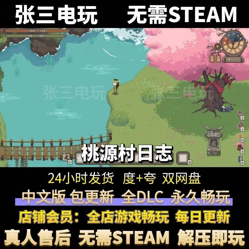 桃源村日志 中文版全DLC单机包更新 电脑PC单机免steam,电玩/配件/游戏/攻略,STEAM,淘宝优惠券,粉丝福利购,淘宝优惠卷