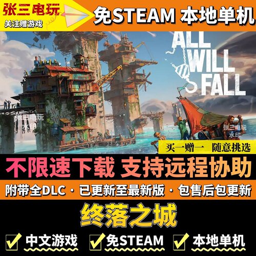 终落之城免steam中文高速下载