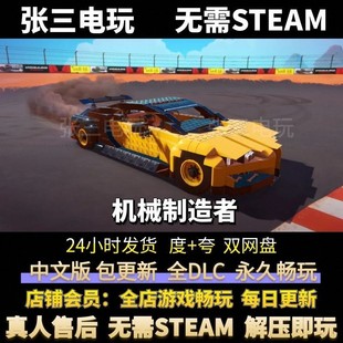 机械制造者 中文版全DLC单机包更新 电脑PC单机游戏免steam