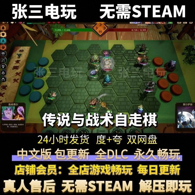 传说与战术自走棋 中文版全DLC单机包更新 电脑PC单机免steam,电玩/配件/游戏/攻略,STEAM,淘宝优惠券,粉丝福利购,淘宝优惠卷