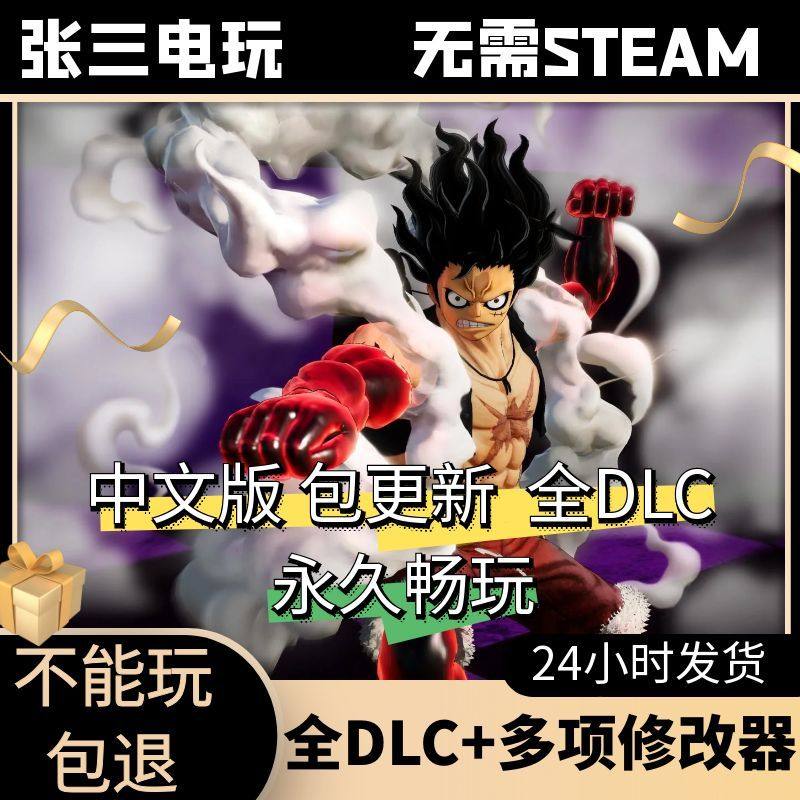 海贼无双4全DLC中文单机包更新