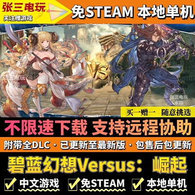 碧蓝幻想Versus：崛起免steam版
