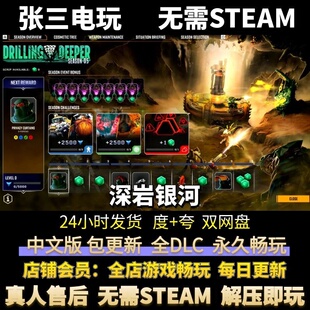 深岩银河 中文全DLC单机包更新 电脑PC游戏 免steam