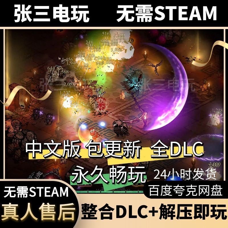 巴别塔 ：混乱的幸存者 中文版全DLC单机包更新电脑游戏免steam,电玩/配件/游戏/攻略,STEAM,淘宝优惠券,粉丝福利购,淘宝优惠卷