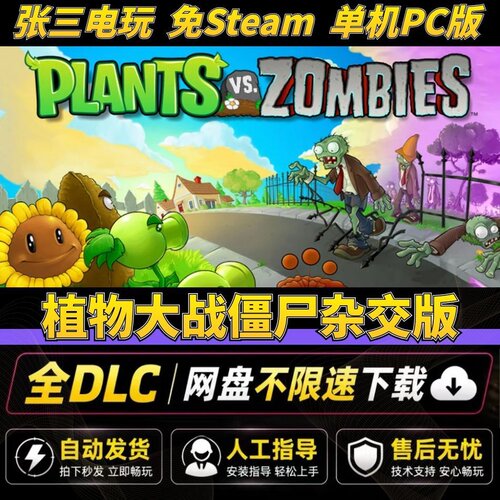 植物大战僵尸杂交版电脑单机