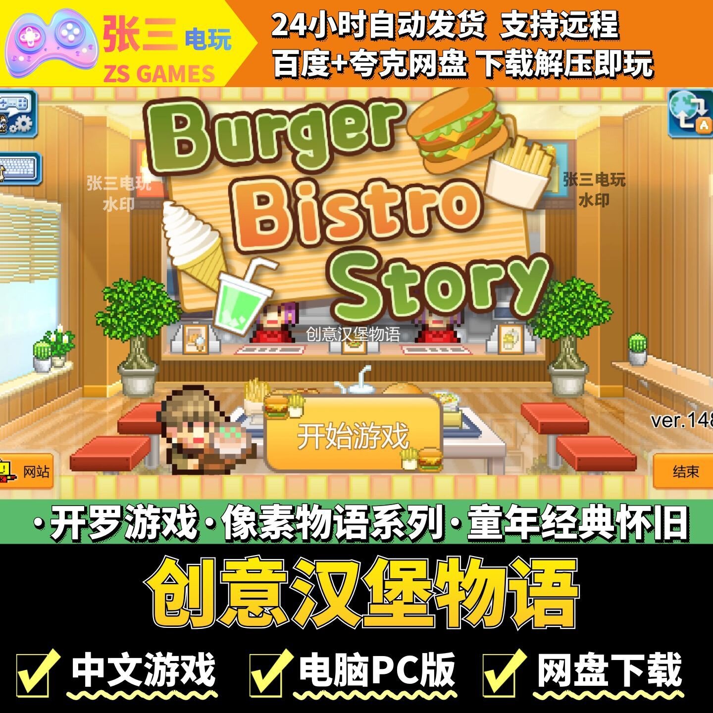 创意汉堡物语 开罗游戏电脑PC版 模拟经营 童年经典 像素物语系列