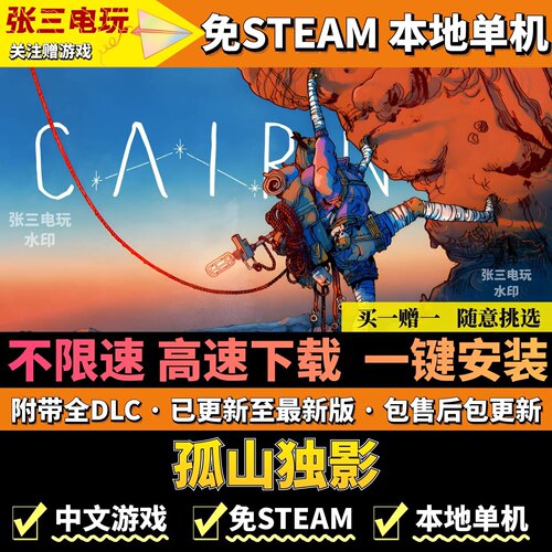 孤山独影Cairn免steam高速下载