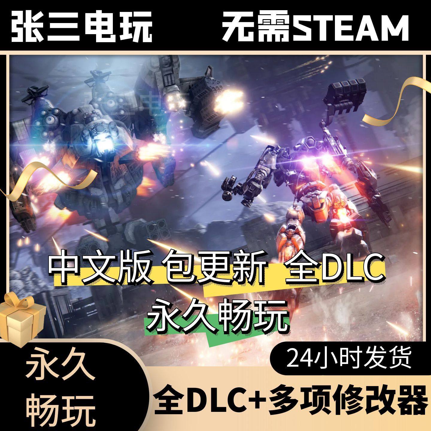 装甲核心6：境界天火全DLC中文单机包更新机甲射击PC电脑游戏