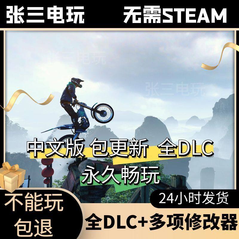 特技摩托：崛起全DLC中文单机包更新体育竞技摩托赛车PC电脑游戏