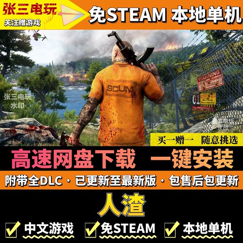 人渣SCUM免steam不限速下载