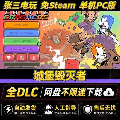 城堡毁灭者免Steam豪华中文版