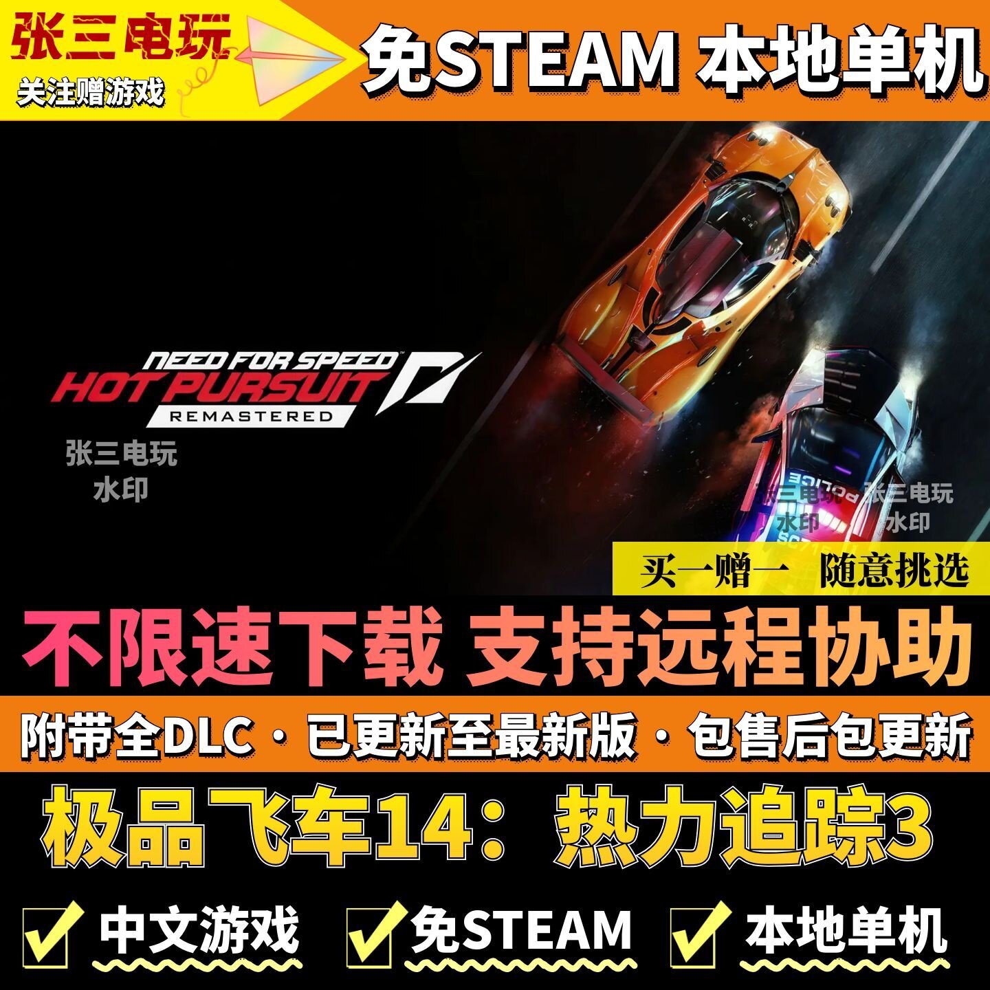 极品飞车14：热力追踪3 重制版 免steam中文单机 不限速高速下载