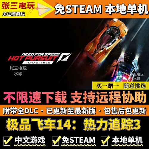 飞车14：热力追踪3单机高速下载