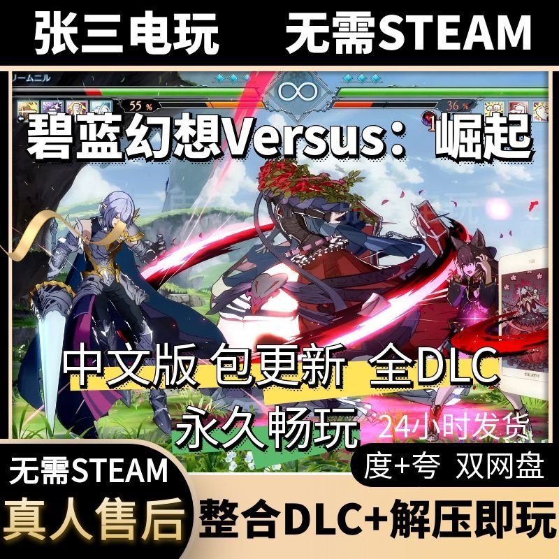 碧蓝幻想Versus：崛起 中文版全DLC单机包更新电脑PC游戏免steam,电玩/配件/游戏/攻略,STEAM,淘宝优惠券,粉丝福利购,淘宝优惠卷