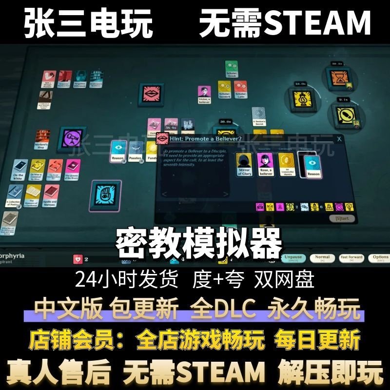 密教模拟器 中文版全DLC单机包更新  电脑PC单机游戏免steam,电玩/配件/游戏/攻略,STEAM,淘宝优惠券,粉丝福利购,淘宝优惠卷